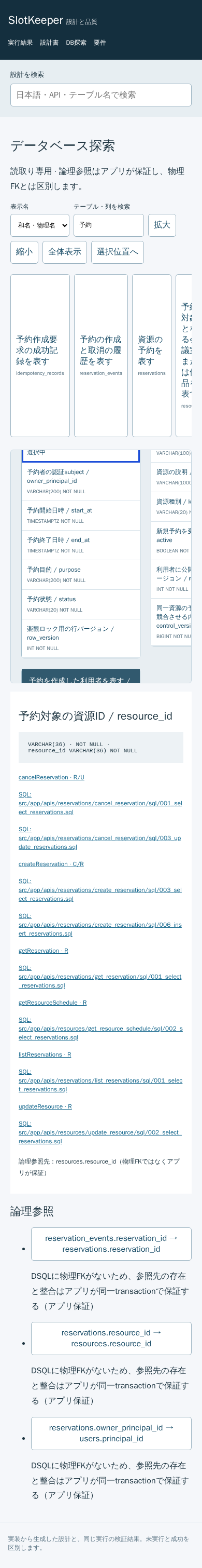 階層検索から設計図とDB探索へ移動する [TECH-PORTAL-AC]