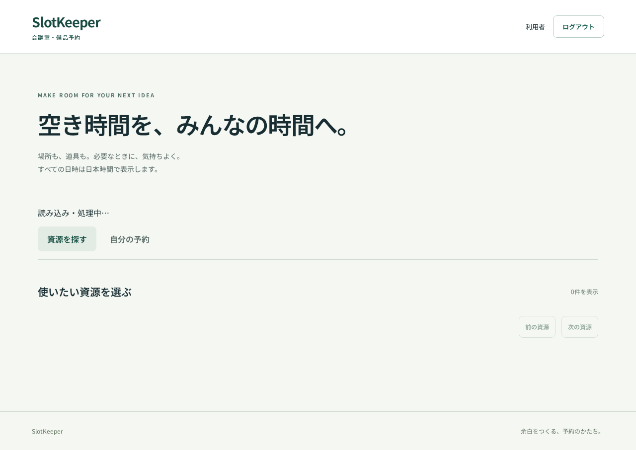 ログインから予約・履歴・取消・ログアウトまで [COM-01-AC] [SLOT-AC01] [SLOT-02-AC] [SLOT-07-AC] [SLOT-AC04]