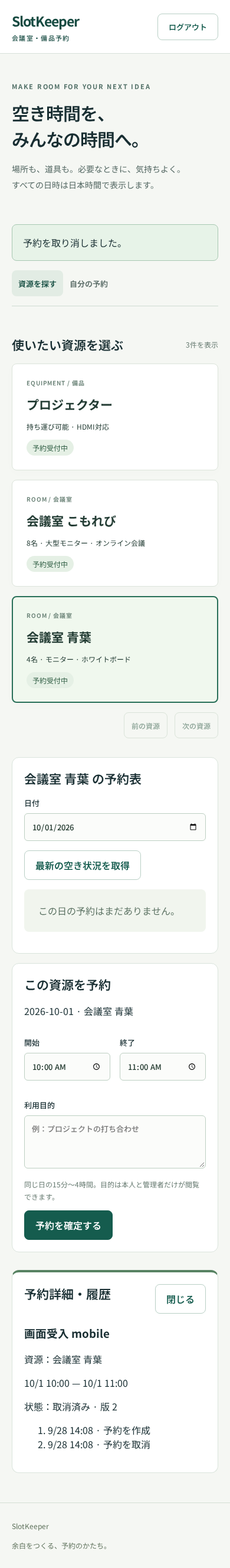 ログインから予約・履歴・取消・ログアウトまで [COM-01-AC] [SLOT-AC01] [SLOT-02-AC] [SLOT-07-AC] [SLOT-AC04]