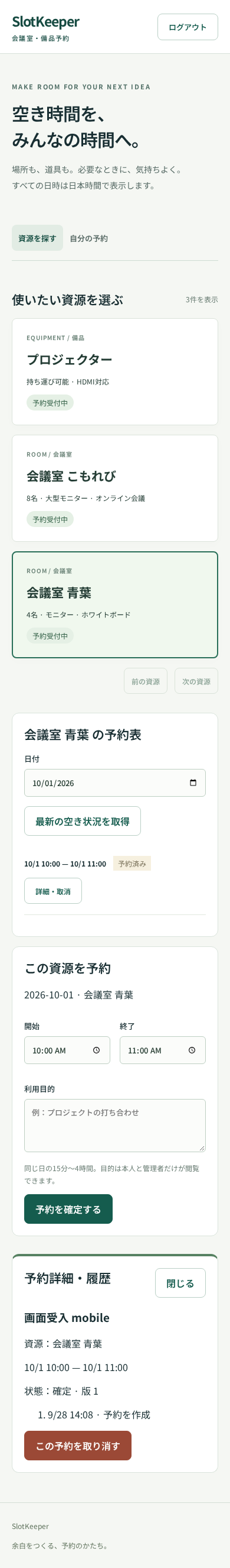 ログインから予約・履歴・取消・ログアウトまで [COM-01-AC] [SLOT-AC01] [SLOT-02-AC] [SLOT-07-AC] [SLOT-AC04]