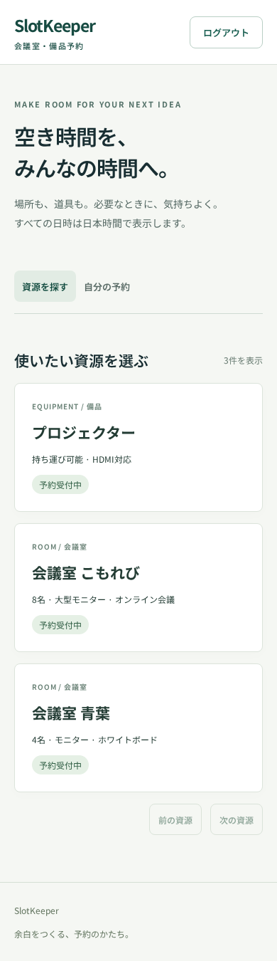 ログインから予約・履歴・取消・ログアウトまで [COM-01-AC] [SLOT-AC01] [SLOT-02-AC] [SLOT-07-AC] [SLOT-AC04]