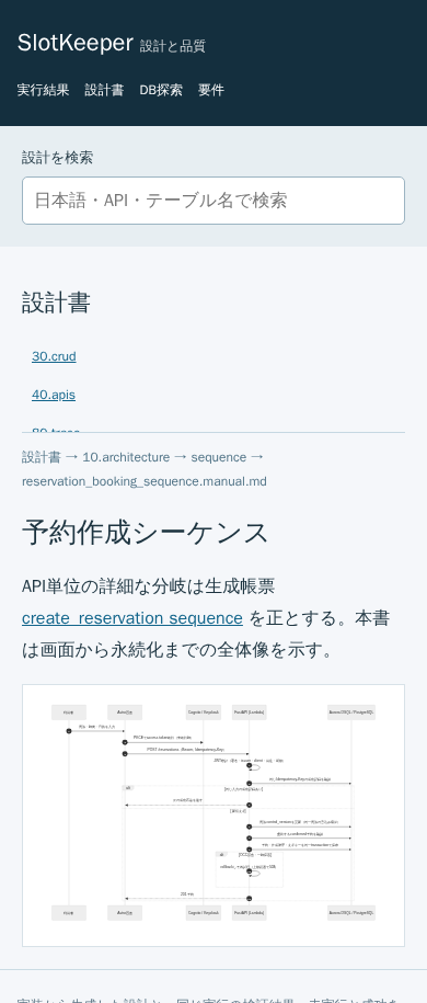 階層検索から設計図とDB探索へ移動する [TECH-PORTAL-AC]